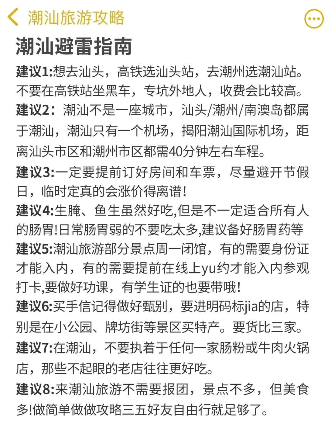潮汕已回🤬🤬真心提醒还没有出发的姐妹