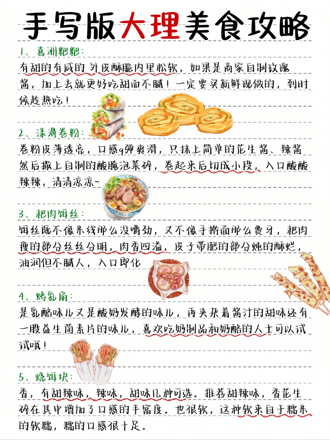 大理手写版旅游攻略，寒假来的姐妹👭码住！