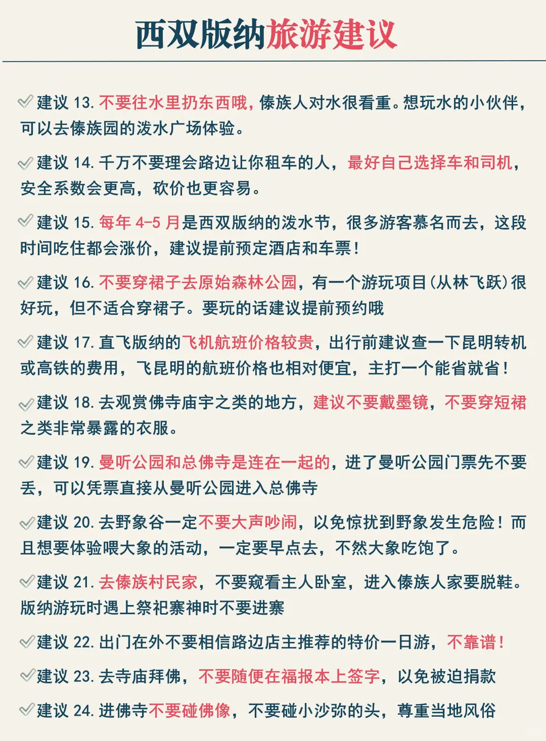 西双版纳已回✌️攻略已完善未出发的赶紧抄