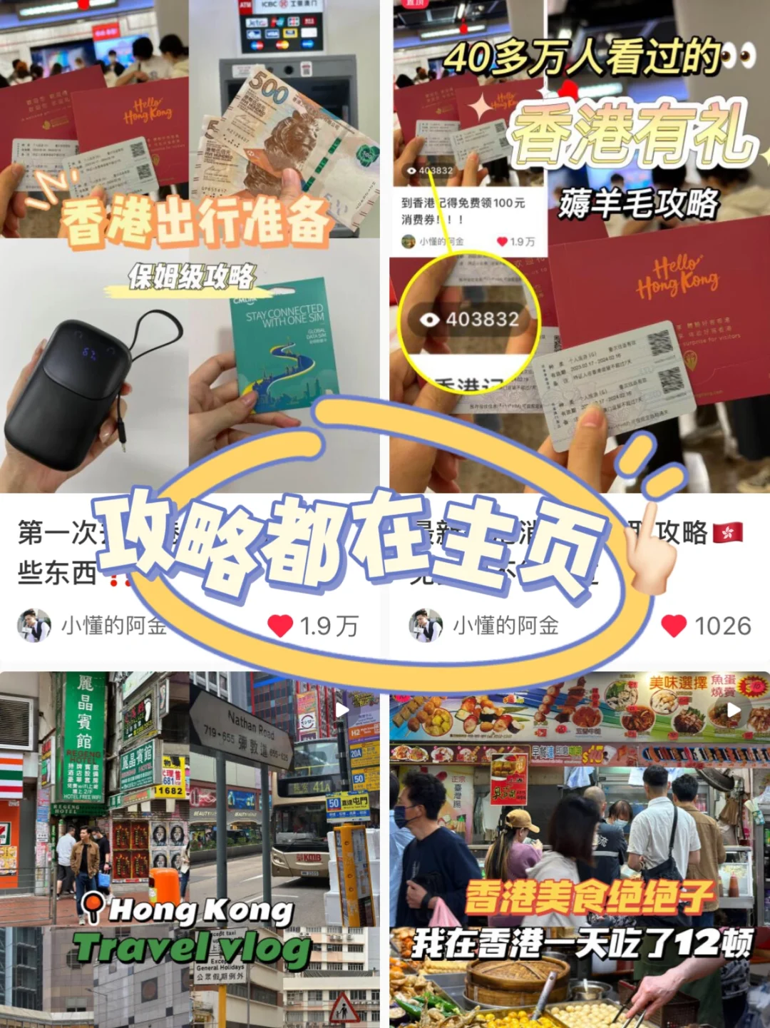 第一次去香港需要准备什么都整理好啦‼️