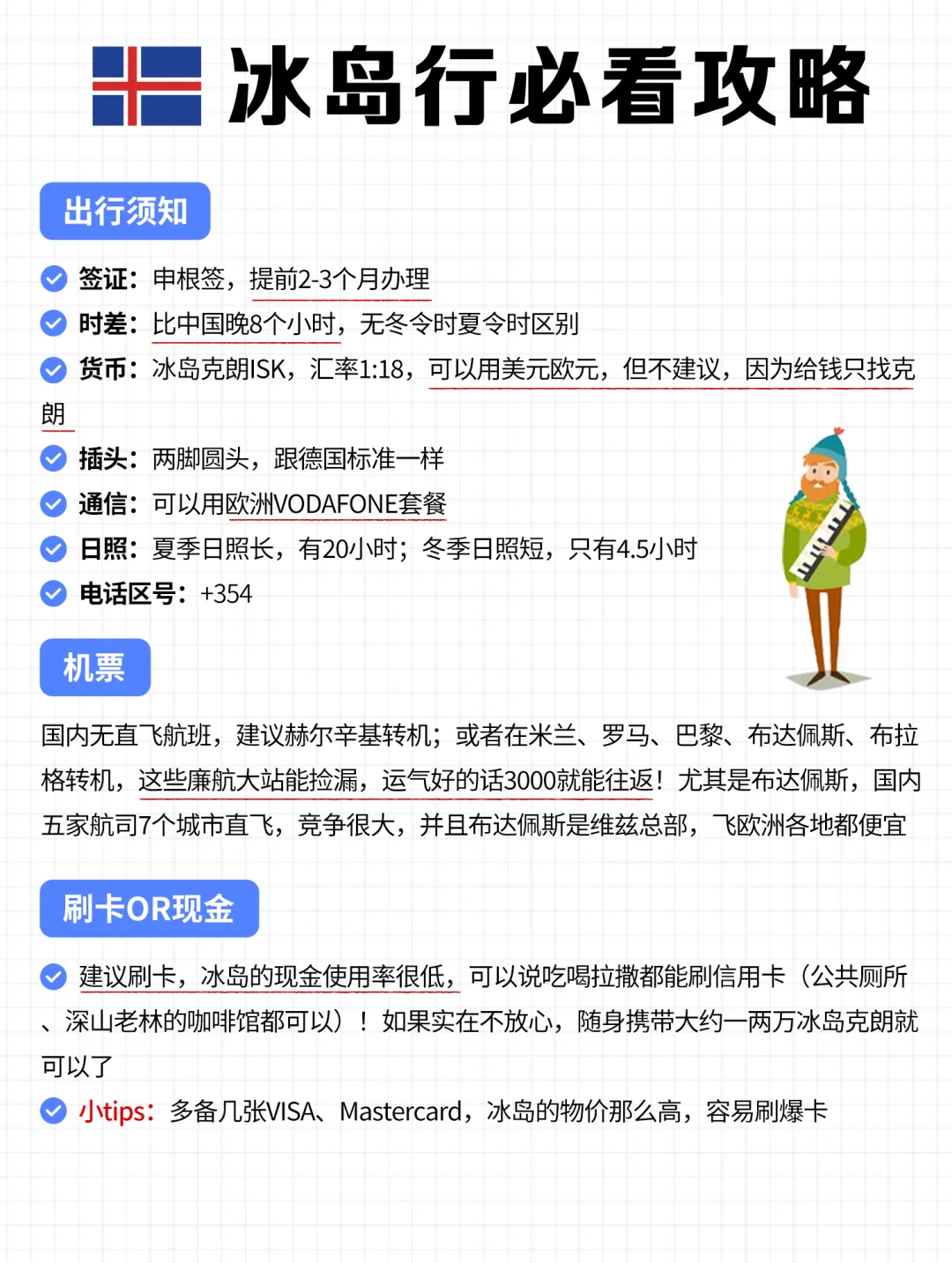 冰岛攻略|相信我，普通人也能去！
