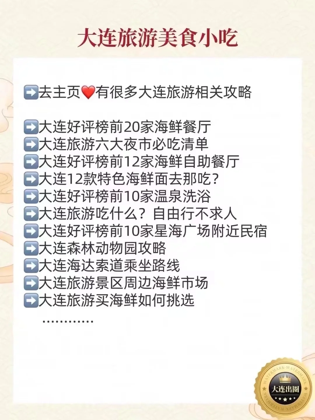 大连❗️冬季3️⃣日游详细攻略‼️不走回头路✅