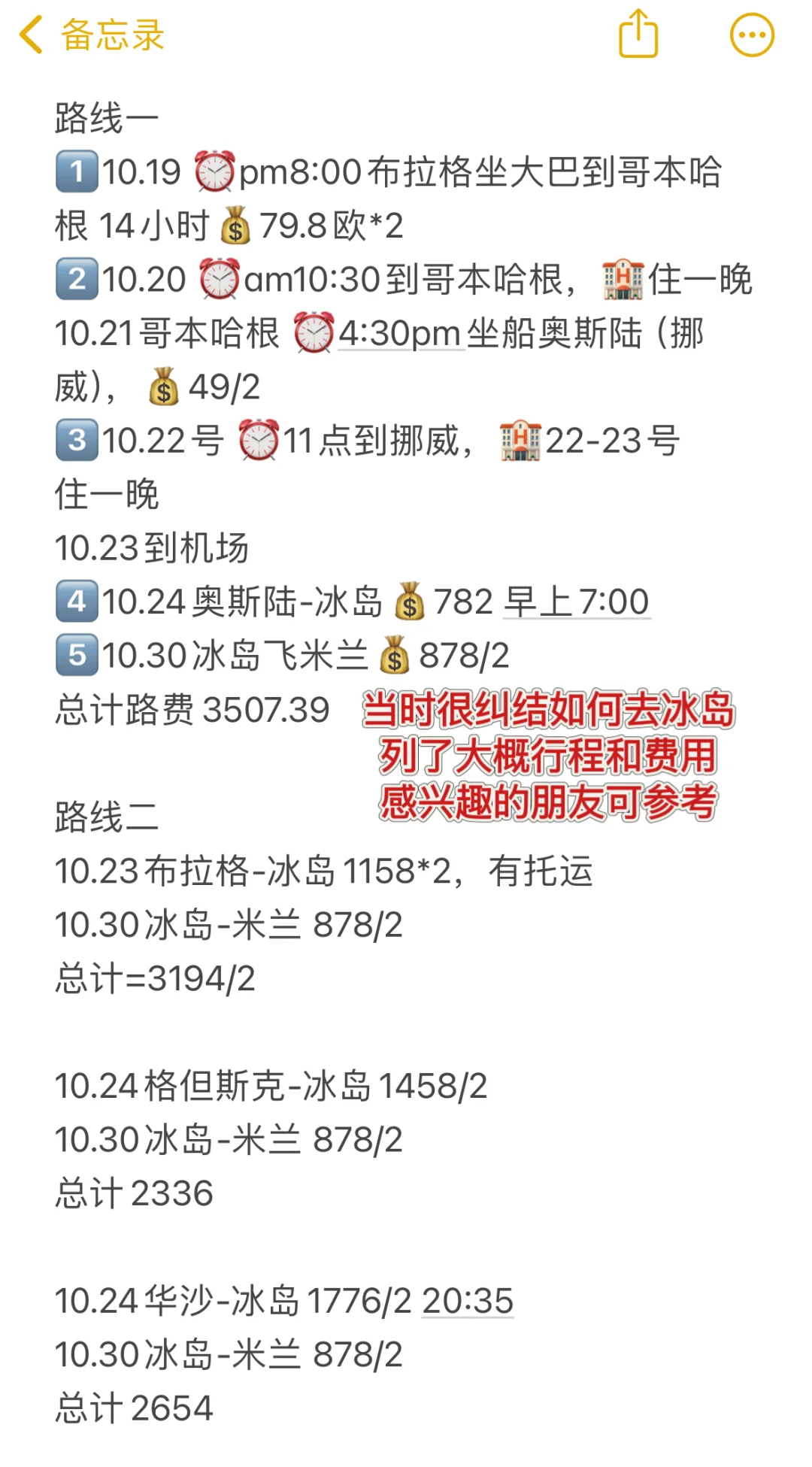 关于我花1.9w环游欧洲43天这件事➕大攻略