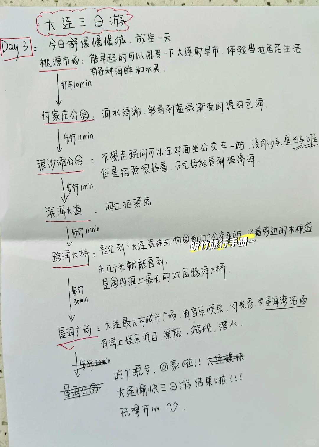 大连三日游，不踩坑，纯吃喝玩乐全攻略！