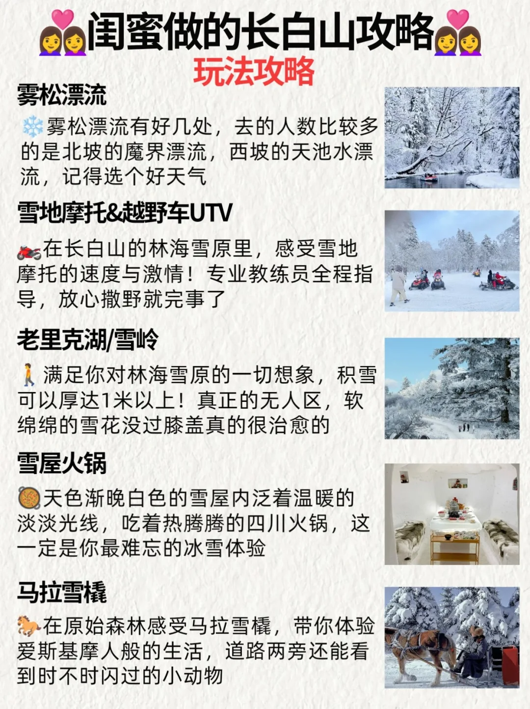 超听劝的长白山攻略⛰️12月想去的存下吧