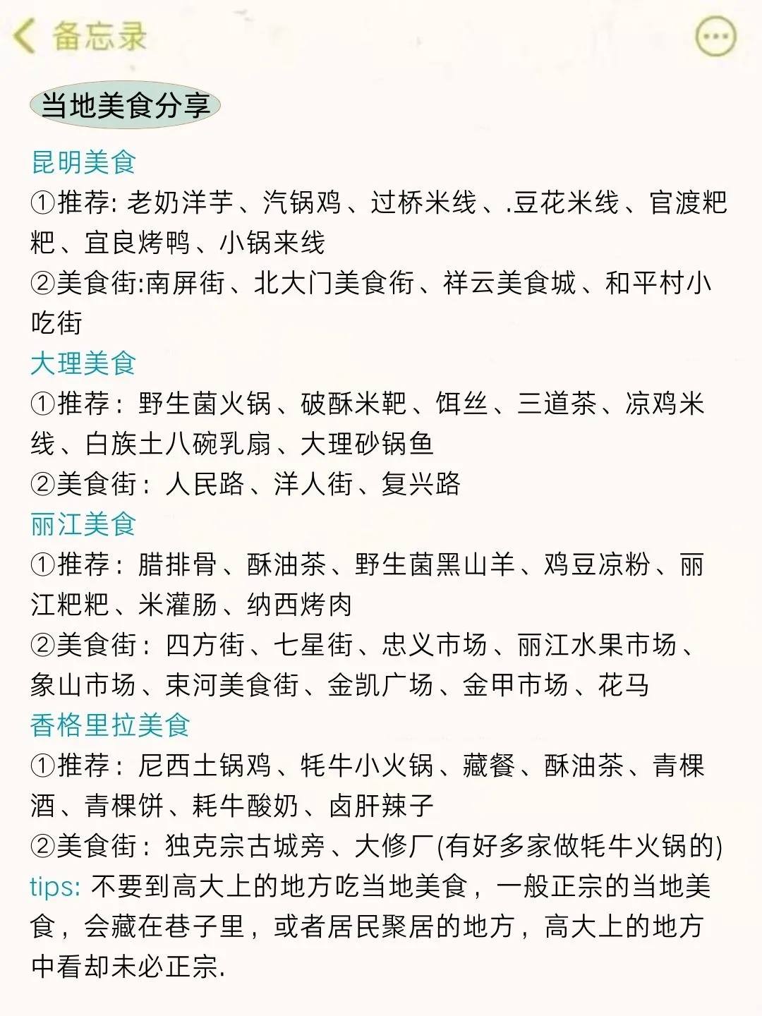 讲真的🙏12-2月没做好攻略先别去云南