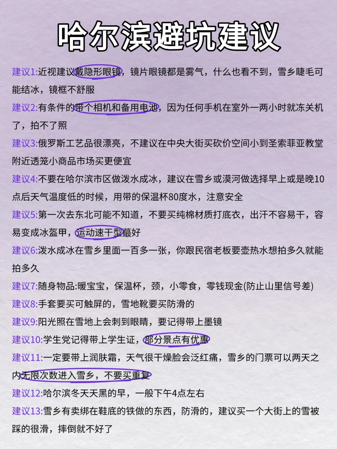 哈尔滨会惩罚每一个不提前预约的懒人😭