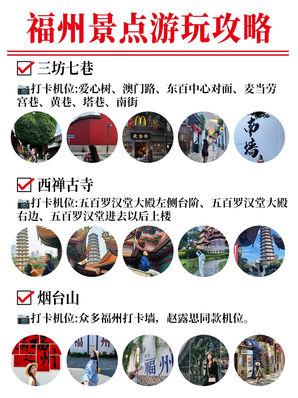 终于有人把福州路线说清楚了‼️附旅游攻略