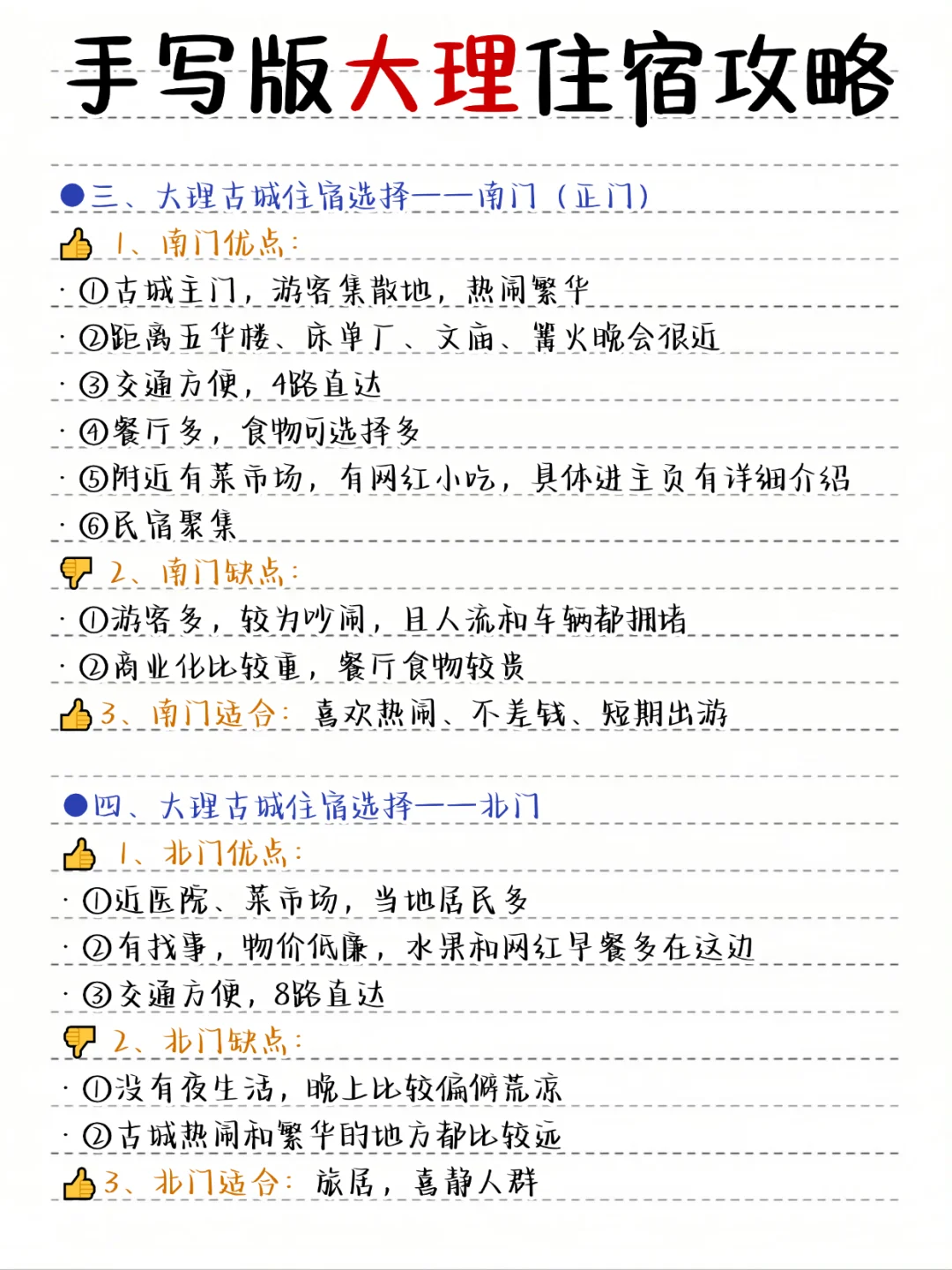 大理手写版旅游攻略，寒假来的姐妹👭码住！