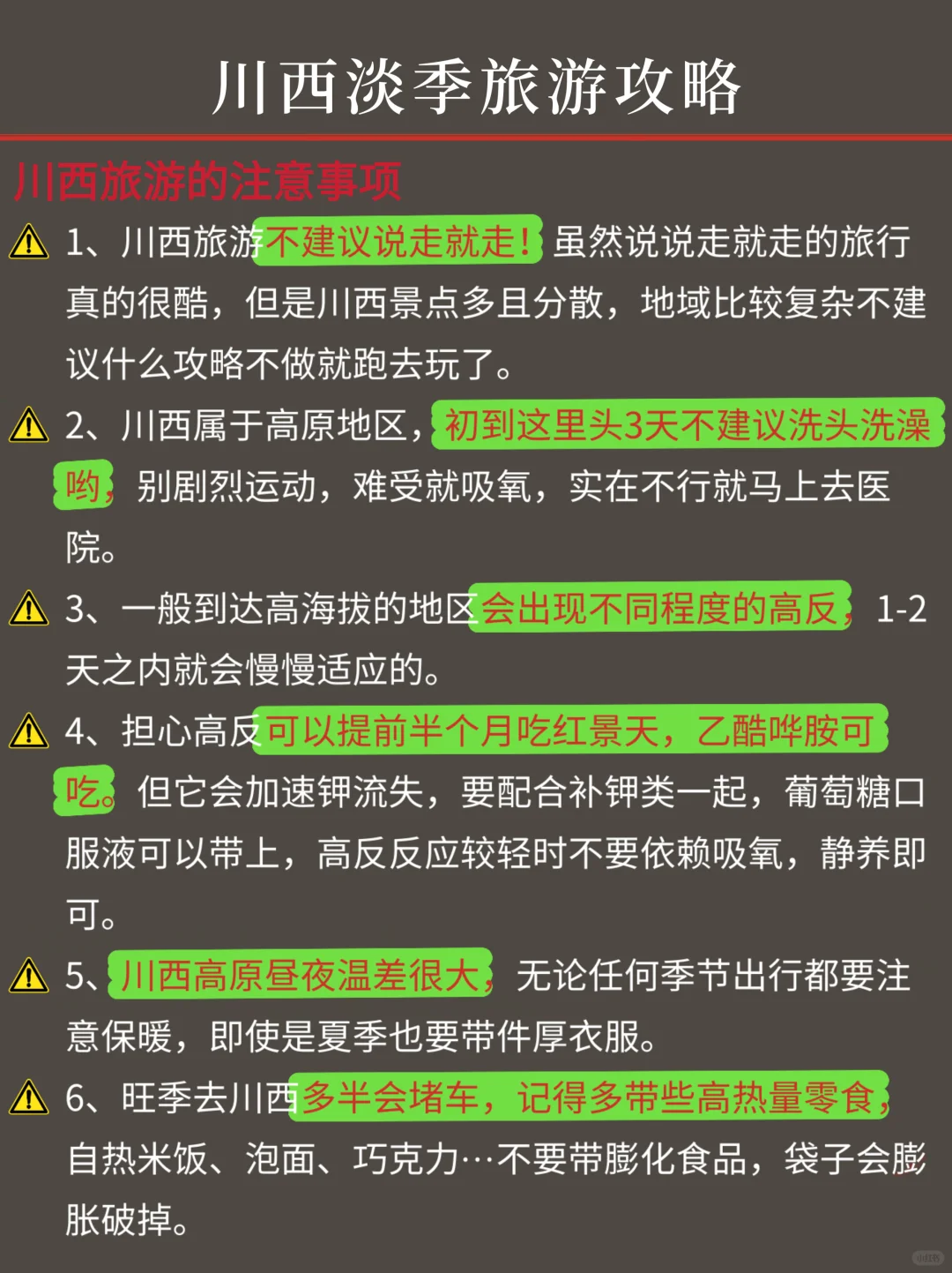 话虽难听‼️的确是12月川西旅游的真实感受……