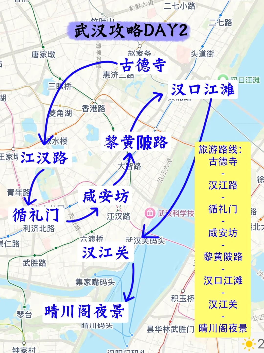 淡季来武汉✅武汉土著的建议是……