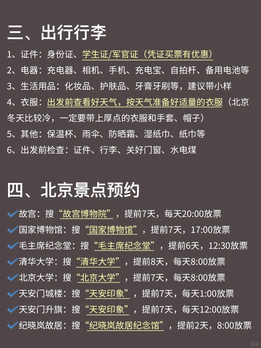 北京已回💔12～2🈷要去的姐妹进来码住