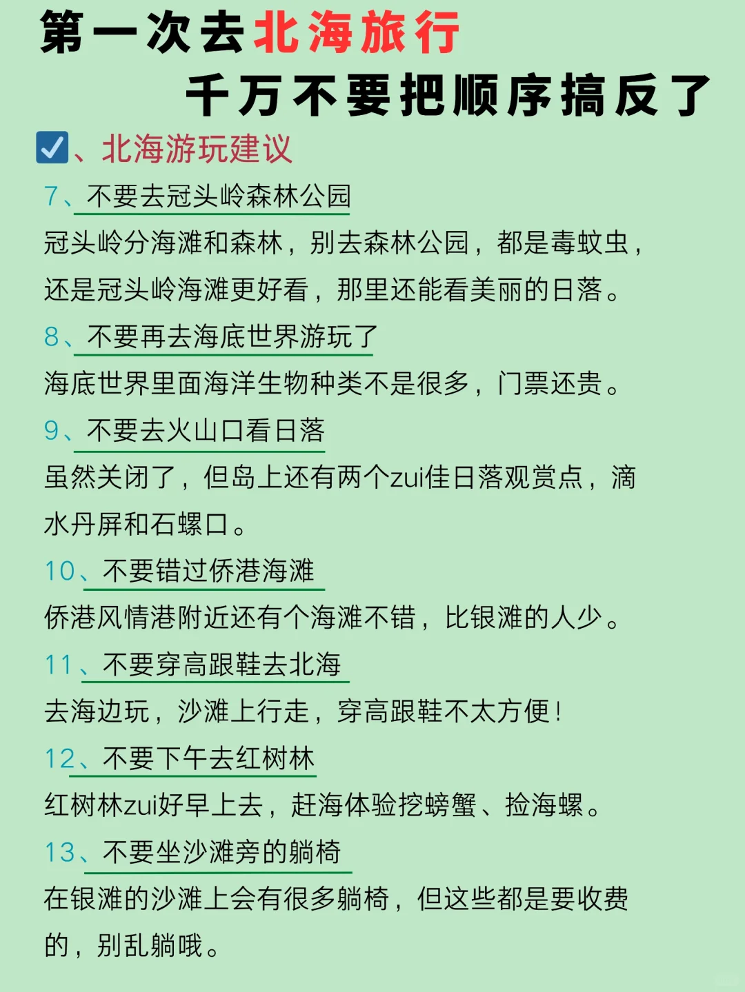 第一次去北海旅游，总结的游玩顺序住宿攻略