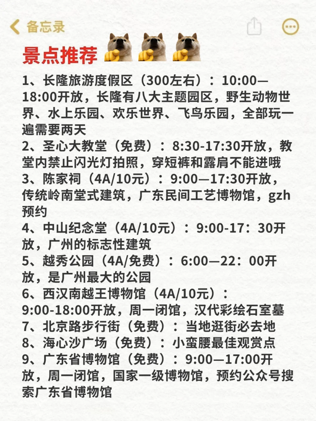 写给12-1月想来广州的姐妹👏超全避雷攻略
