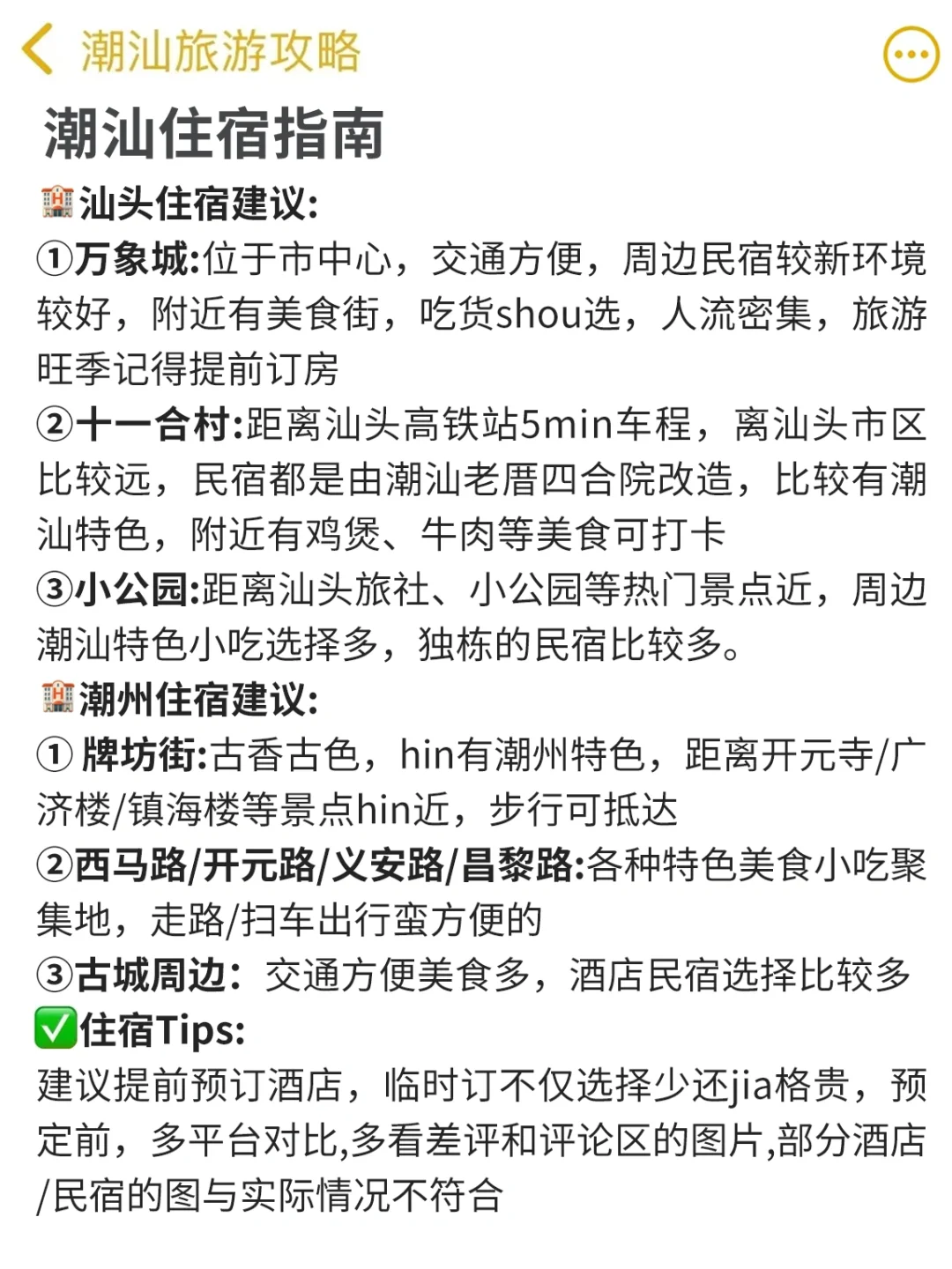 潮汕已回🤬🤬真心提醒还没有出发的姐妹
