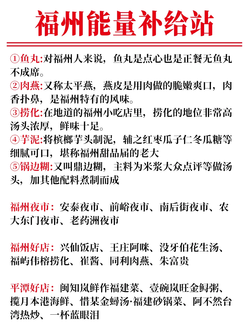 终于有人把福州路线说清楚了‼️附旅游攻略