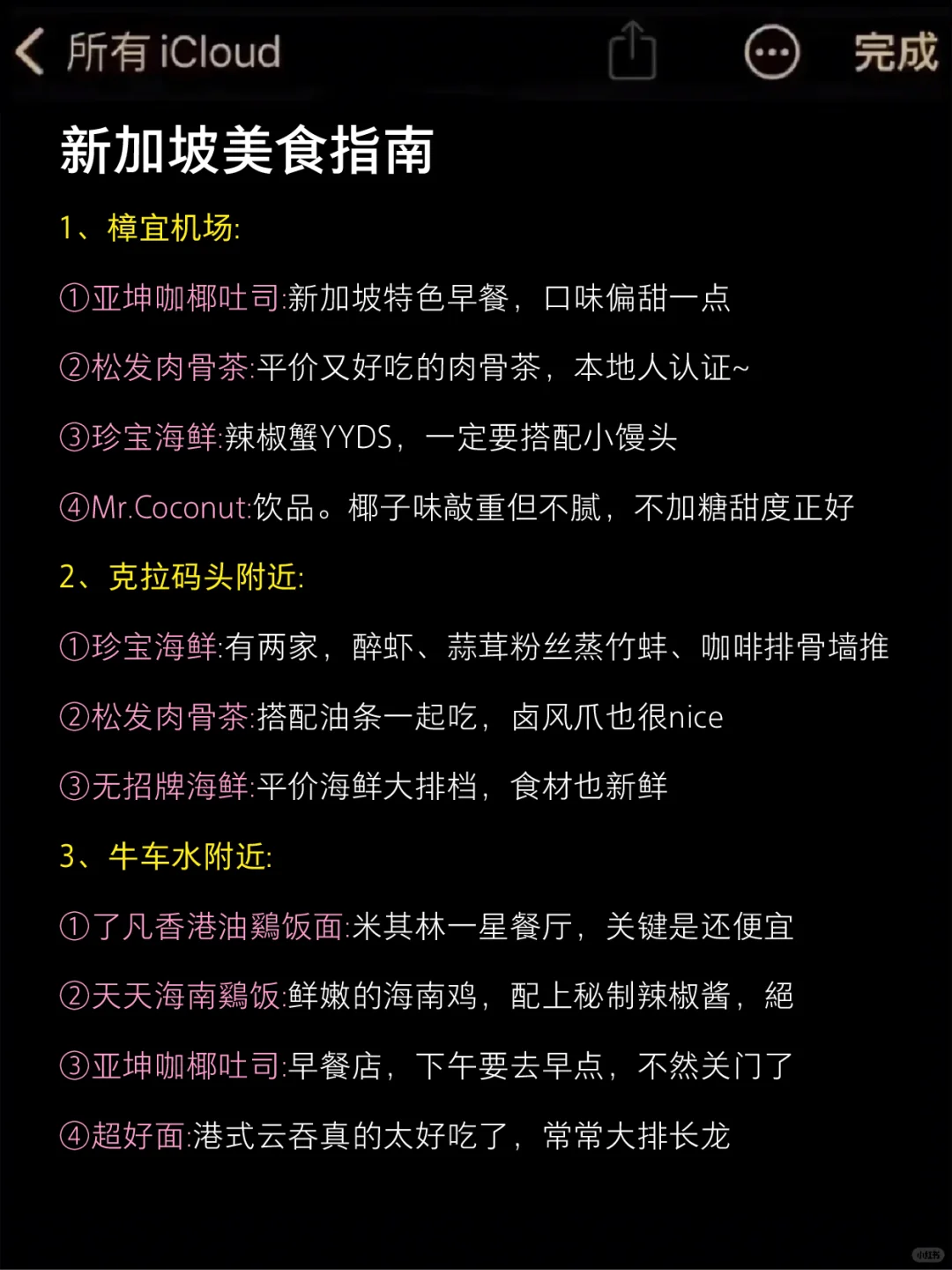 2025要去新加坡的姐妹们，这份攻略请收好