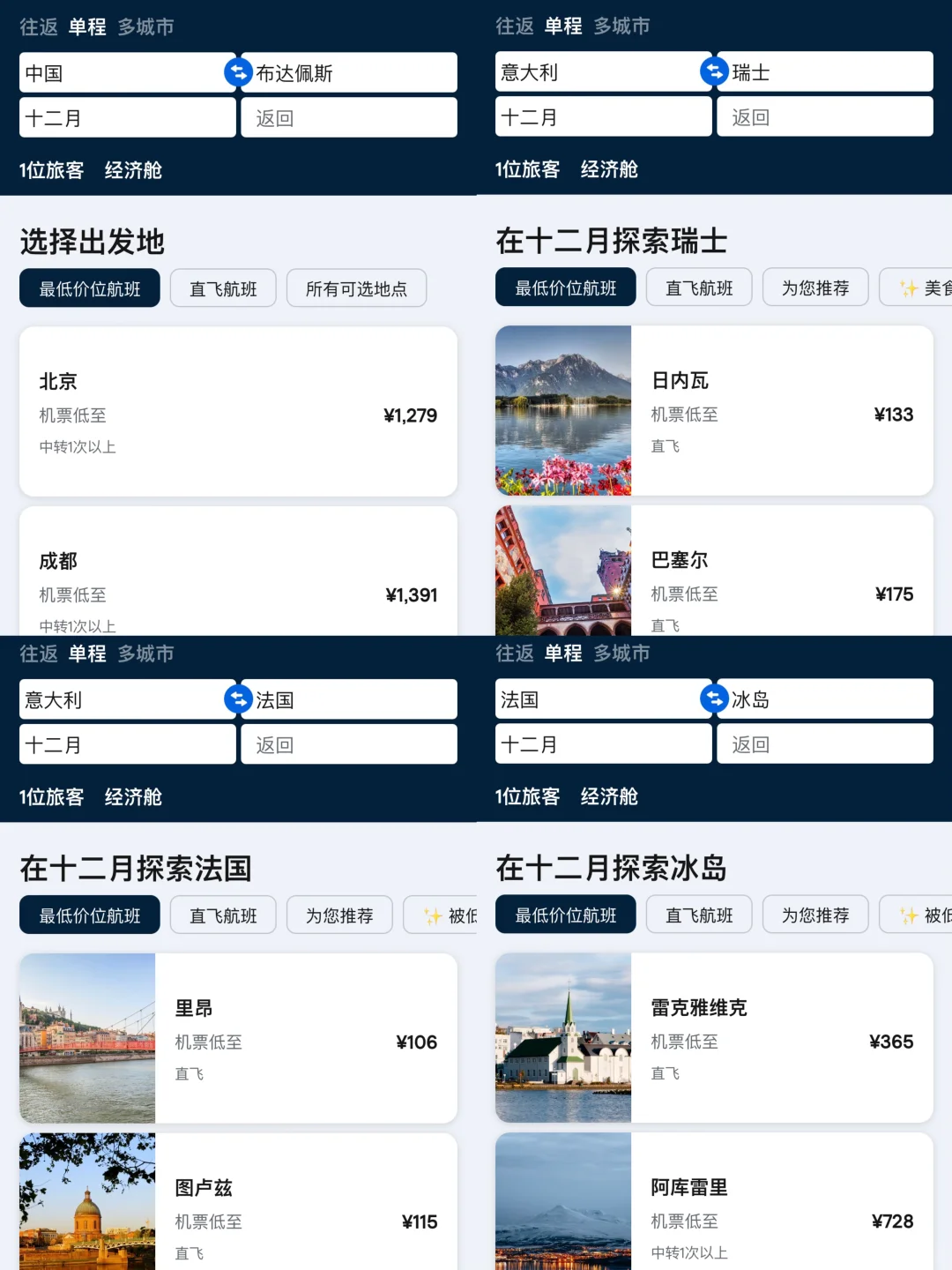 关于我花1.9w环游欧洲43天这件事➕大攻略