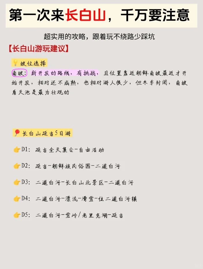 元旦去长白山，三天超详细行程+攻略