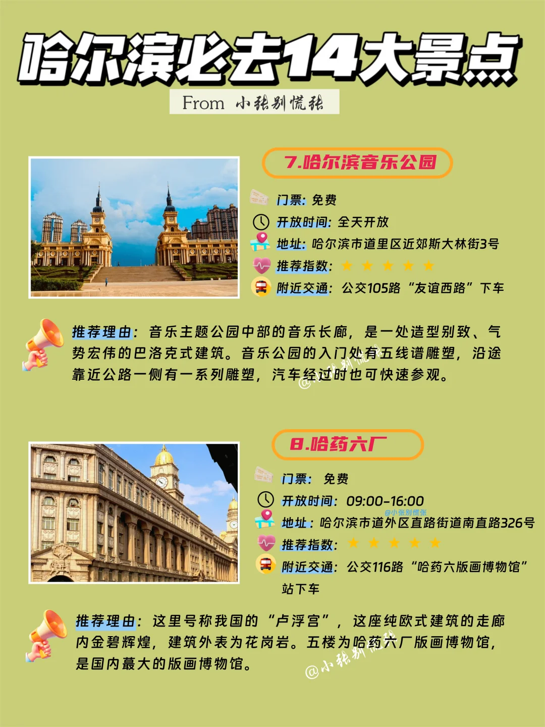 一张地图秒懂哈尔滨｜尔滨10月旅游必去景点