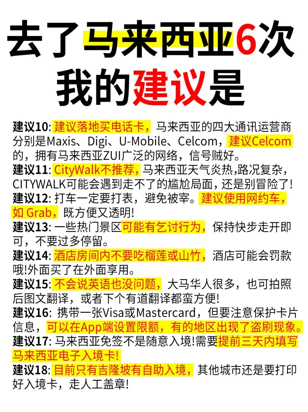 第一次去马来西亚必看！20条出行避雷指南