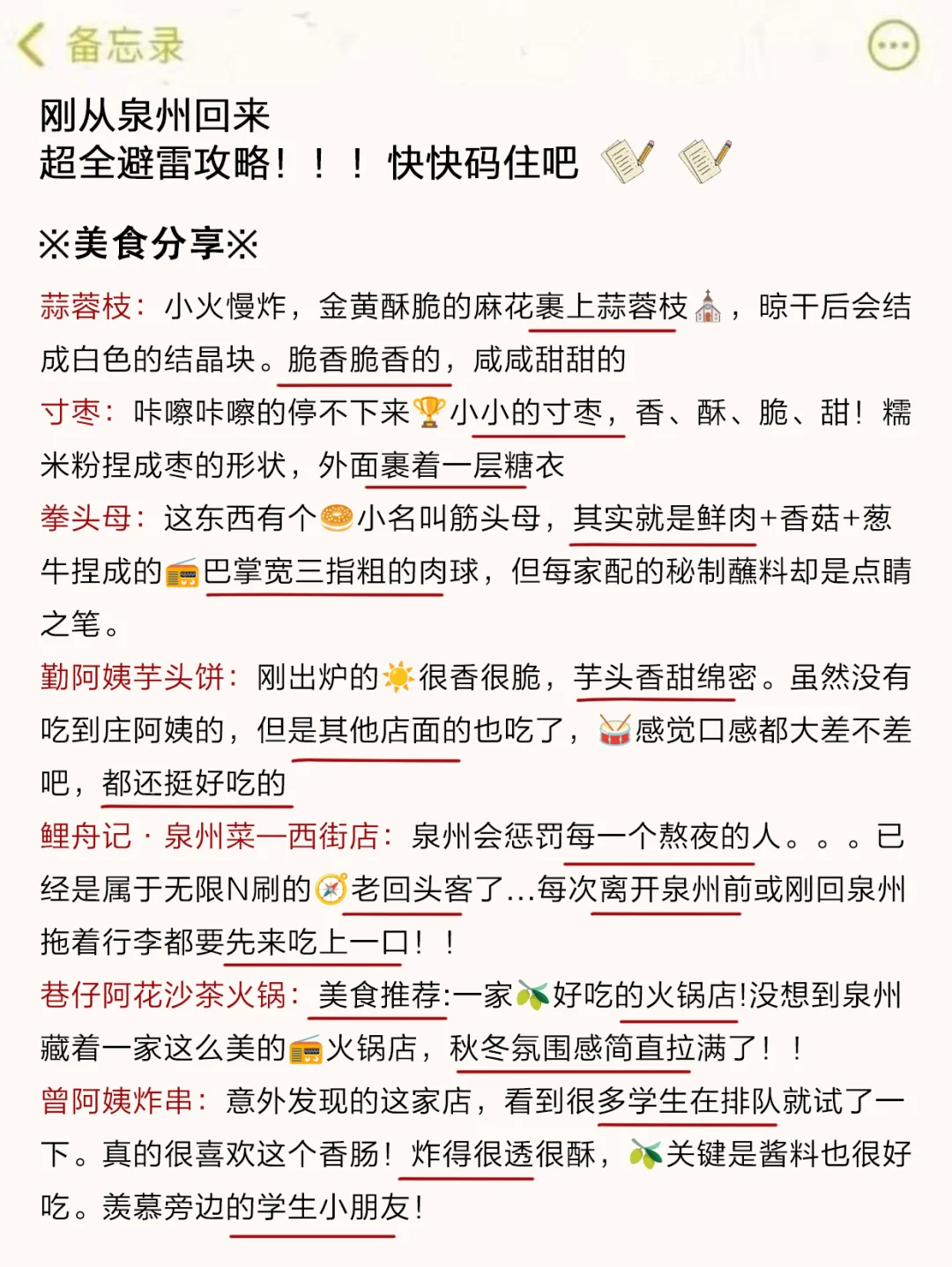 写给12-1月去泉州的姐妹👭 超全避雷攻略‼️