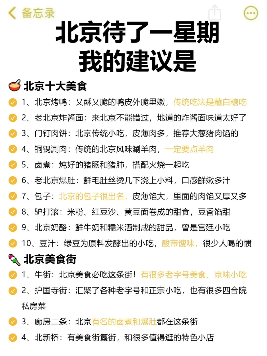 北京最新攻略！真心提醒11-12月来北京的姐妹