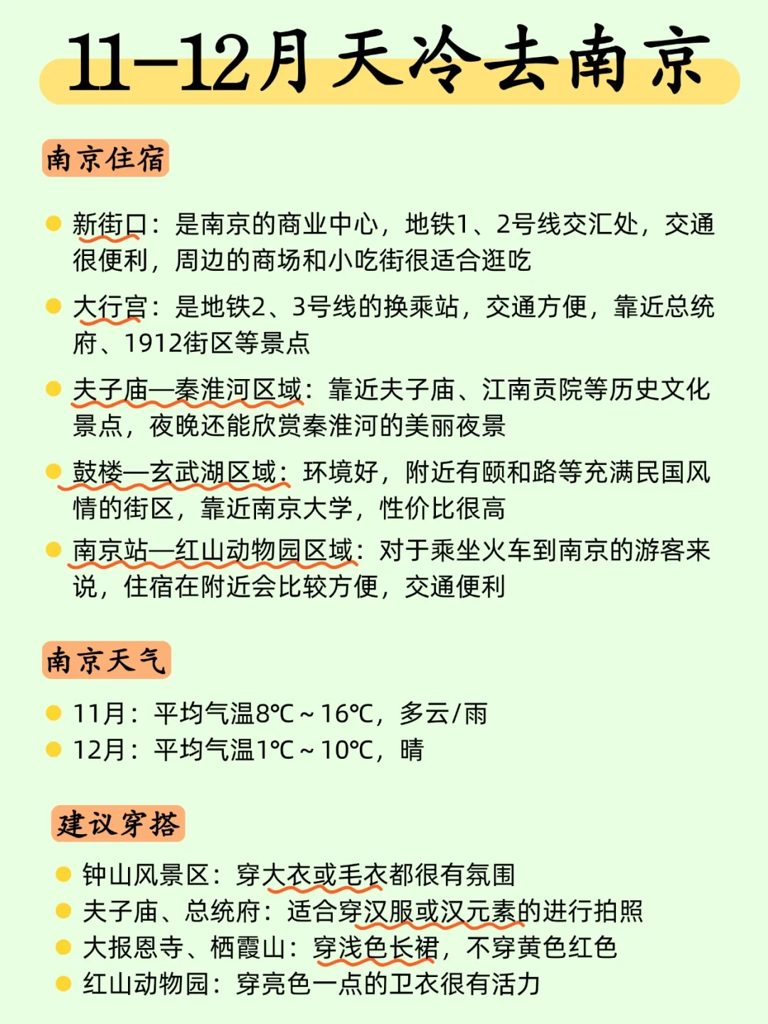 写给11-12月准备来南京的姐妹❤