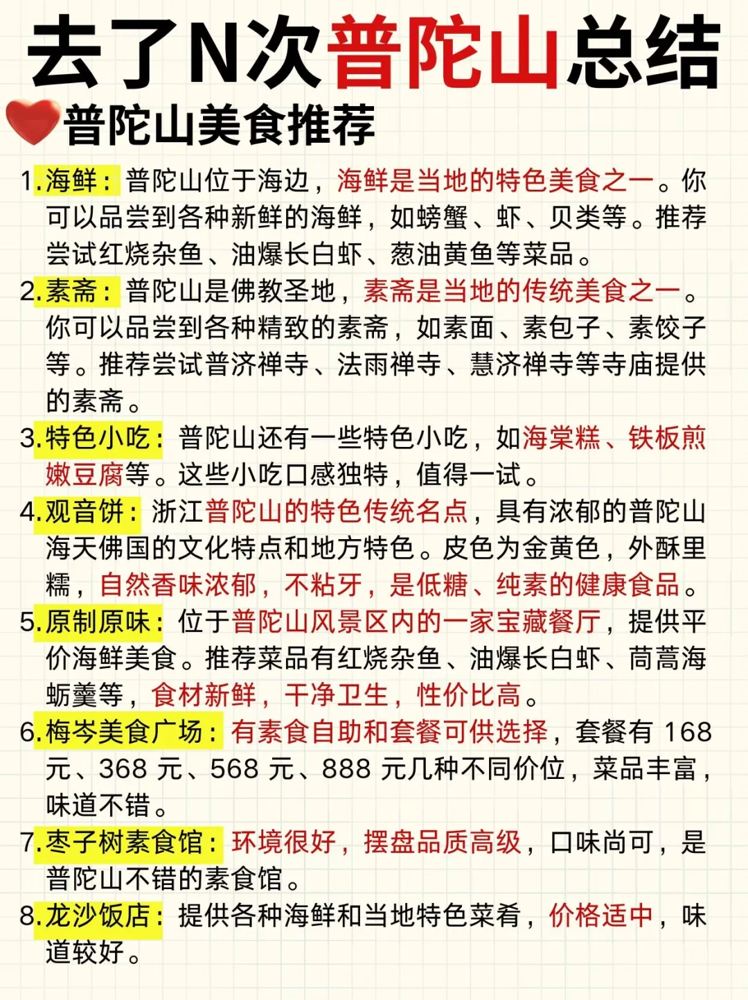 去了N+1次的普陀山🎊总结干货