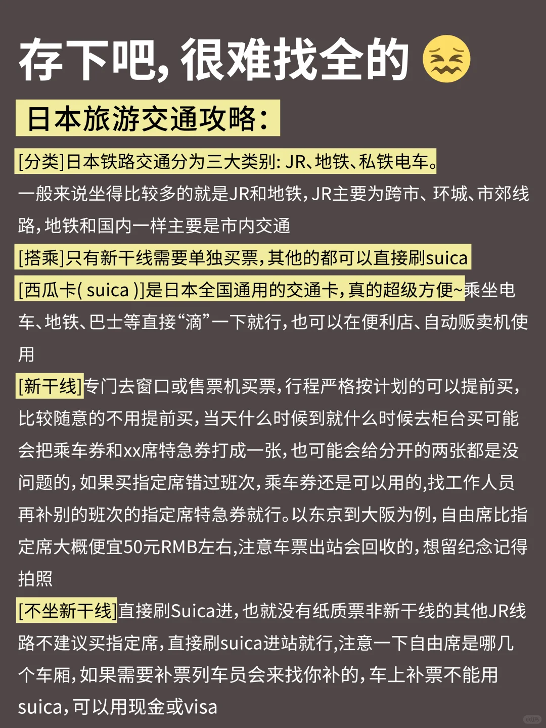 人生建议😭12-2去日本，不做攻略劝你别来‼️
