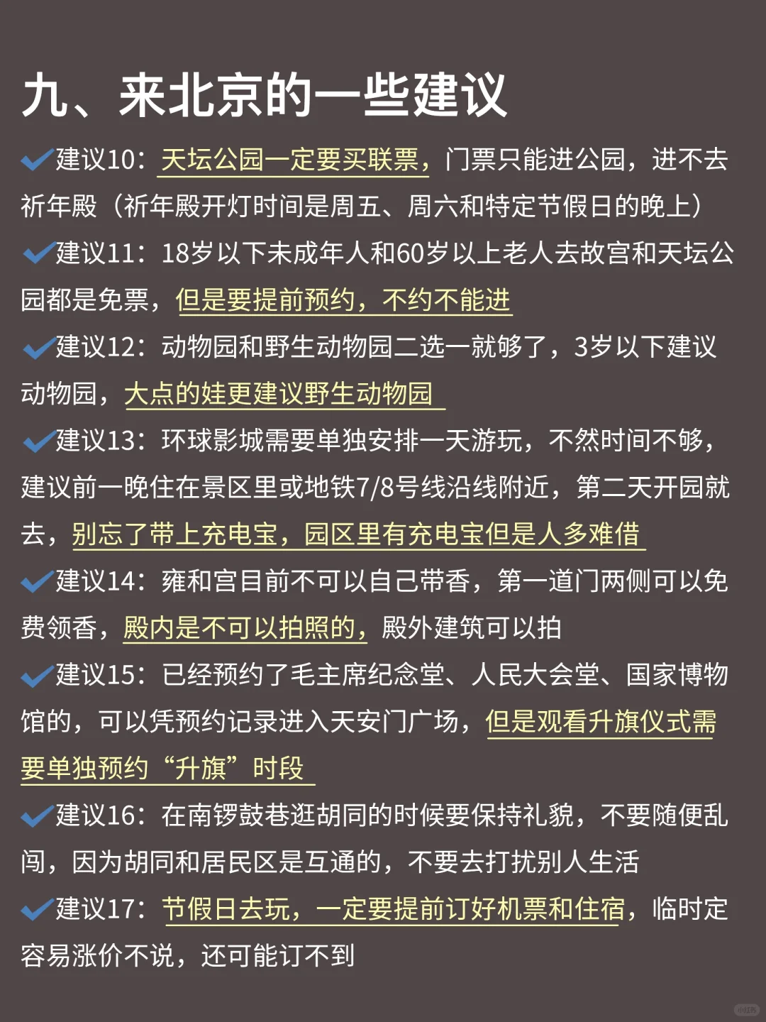 北京已回💔12～1🈷要去的姐妹进来听劝🥰
