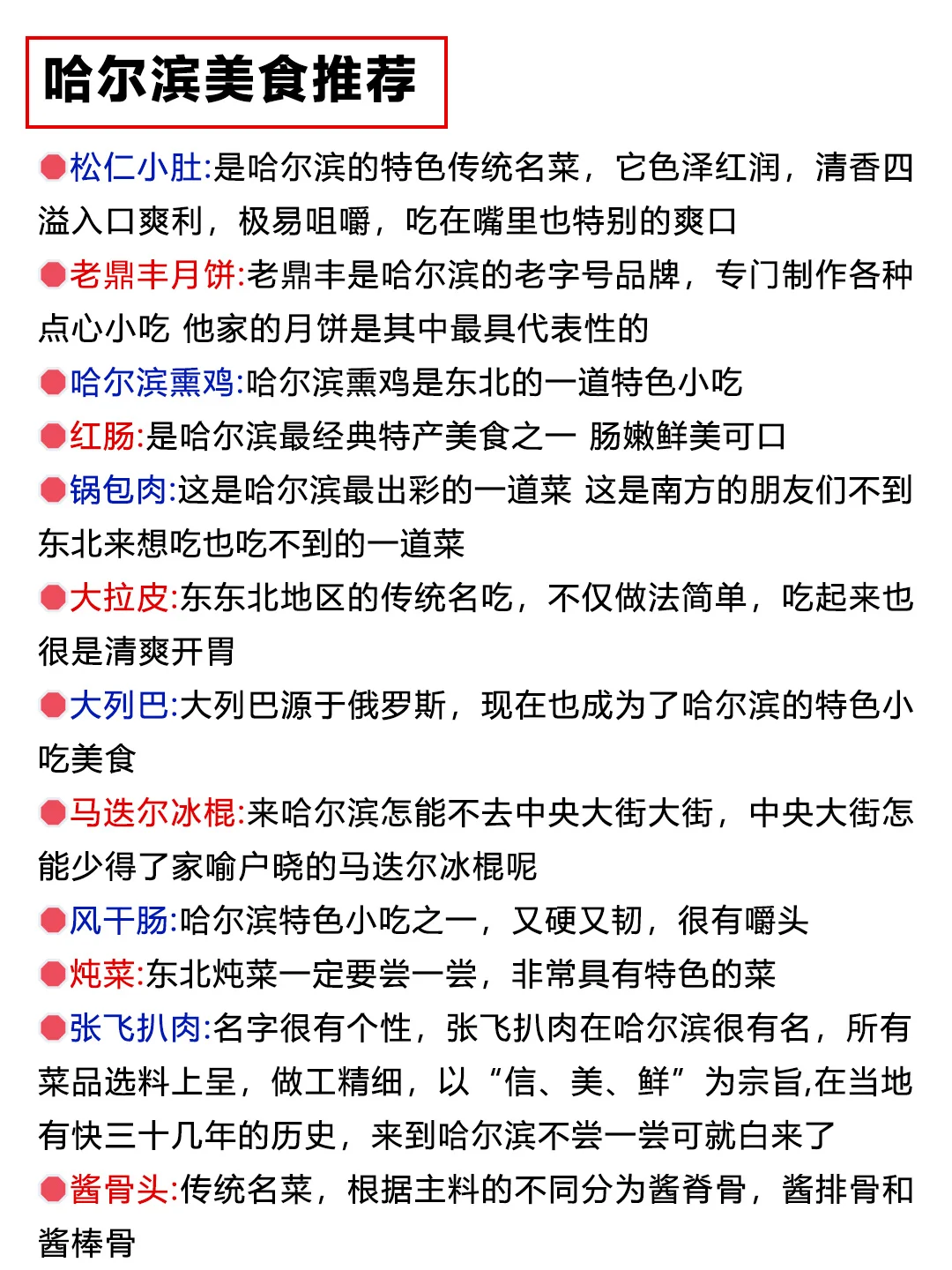 哈尔滨旅游攻略❗附正确游玩顺序+超全避坑
