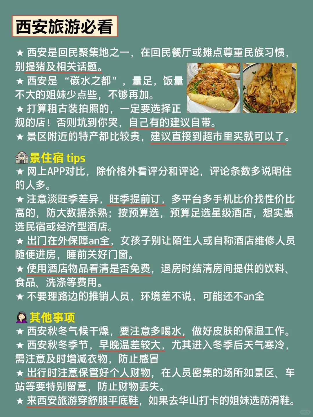 12-2月西安旅游攻略｜3天2晚不绕路😊码住