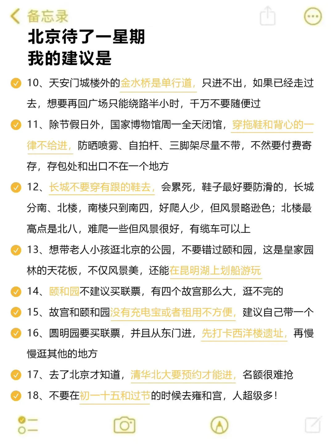 北京最新攻略！真心提醒11-12月来北京的姐妹
