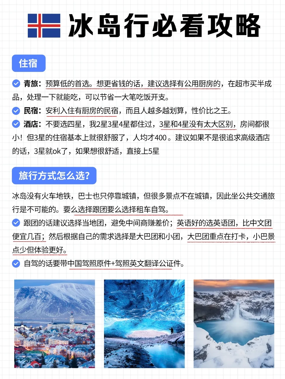 冰岛攻略|相信我，普通人也能去！