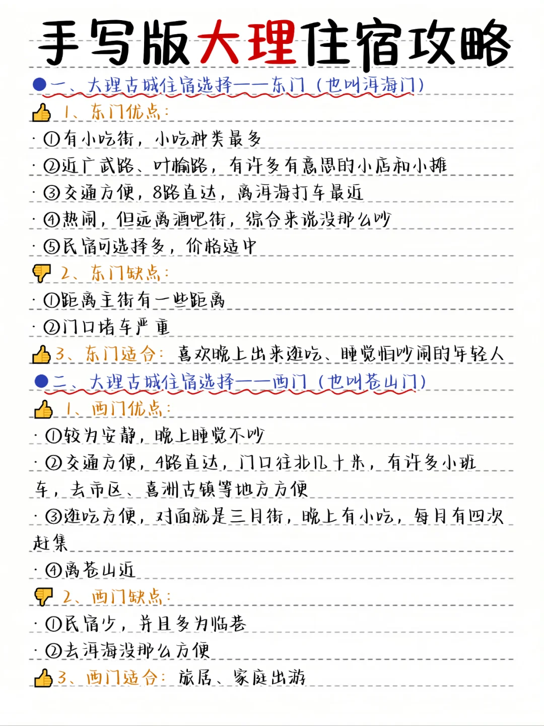 大理手写版旅游攻略，寒假来的姐妹👭码住！