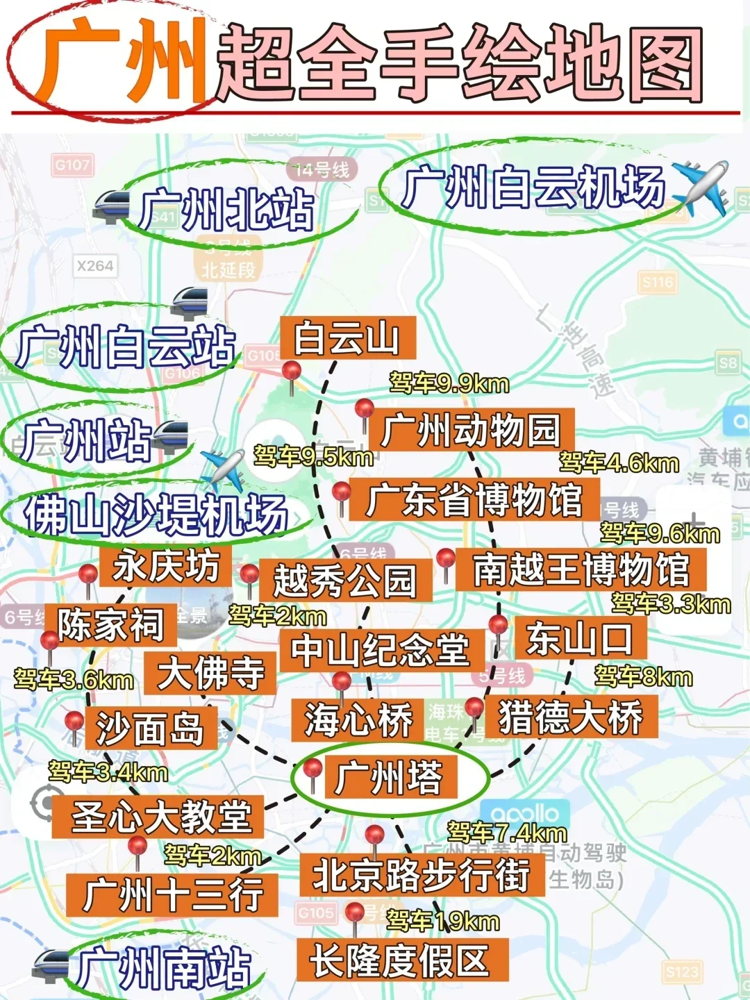 写给12-2月去广州的姐妹👭超全避雷攻略