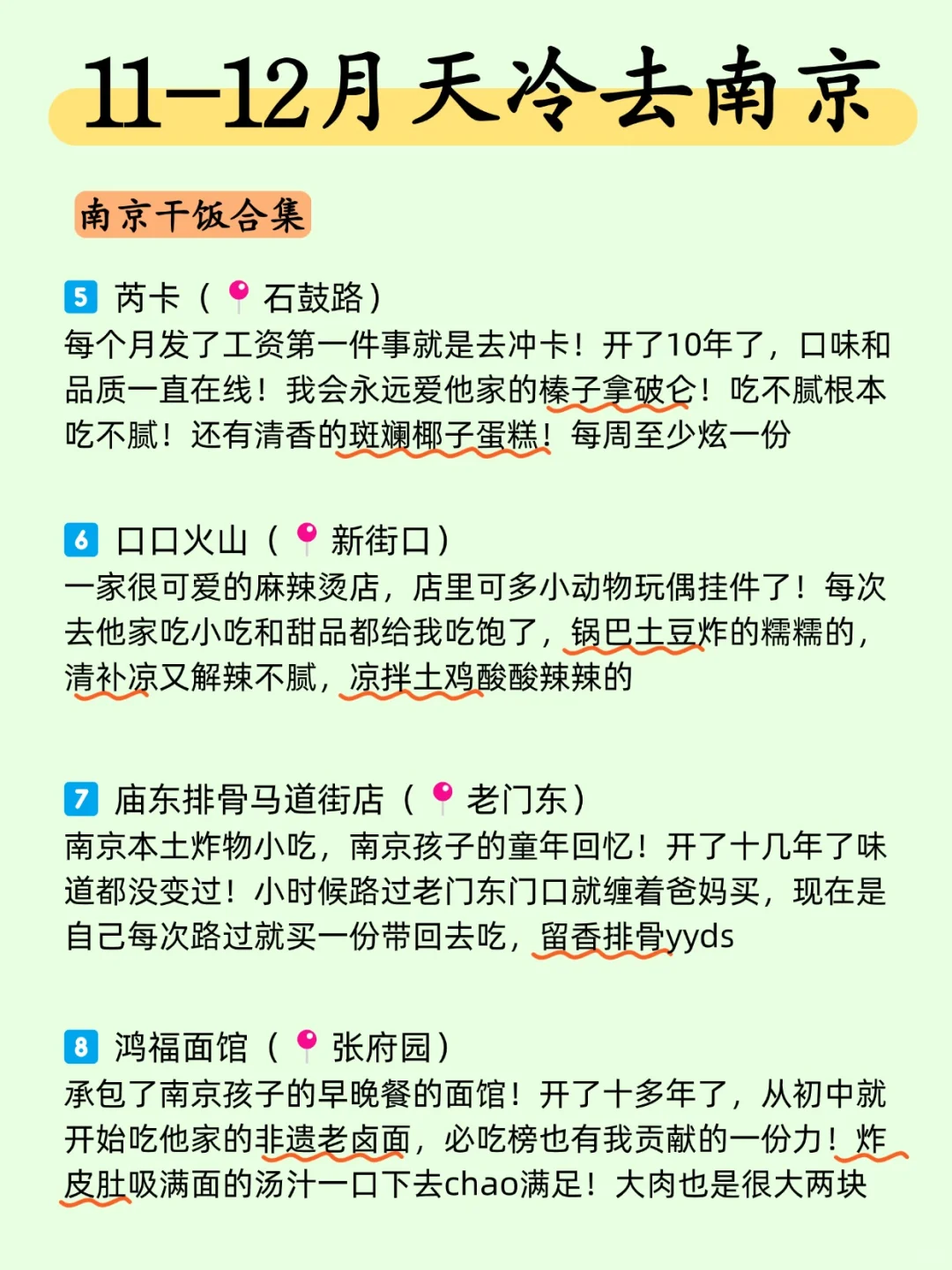 写给11-12月准备来南京的姐妹❤