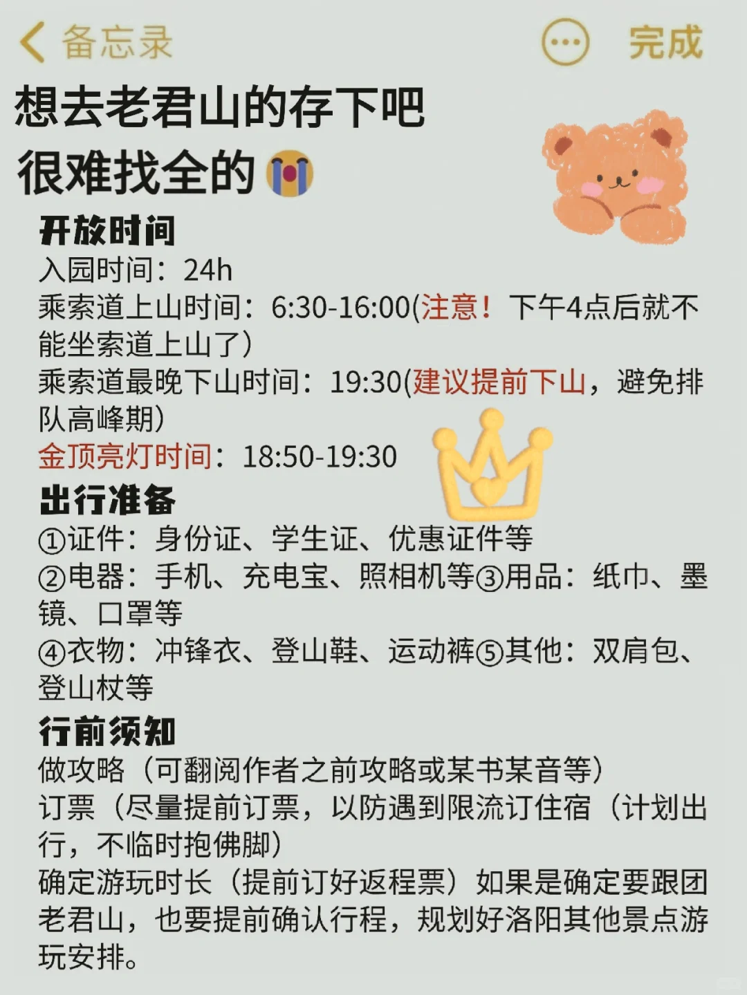 12-1月来老君山怕踩坑，旅游小白放心码住