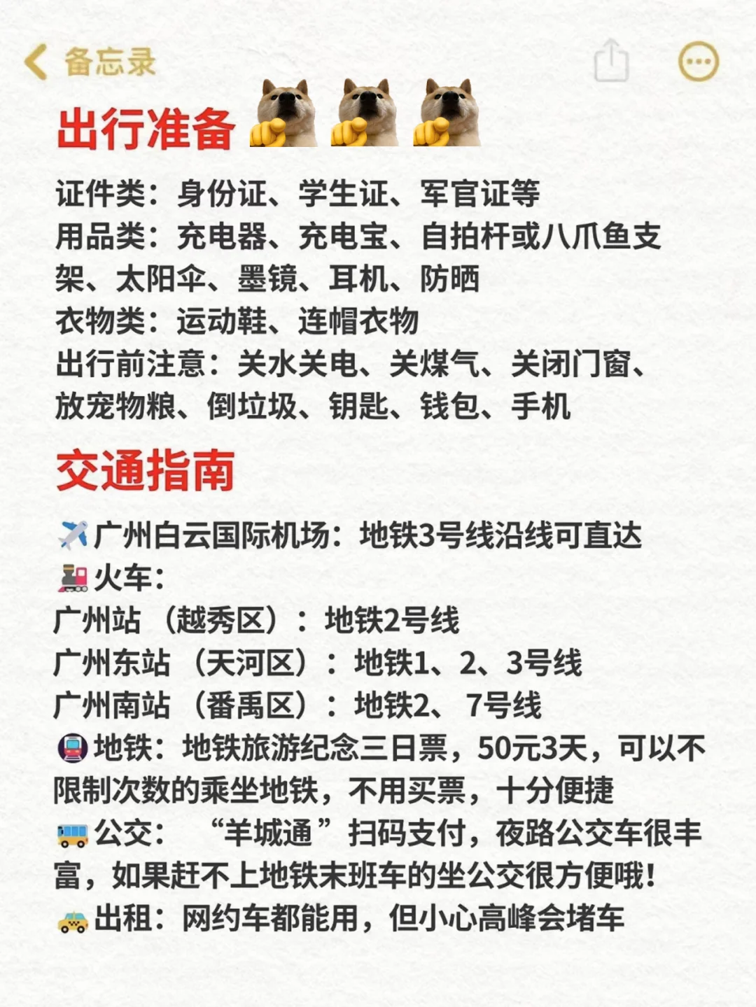 写给12-1月想来广州的姐妹👏超全避雷攻略