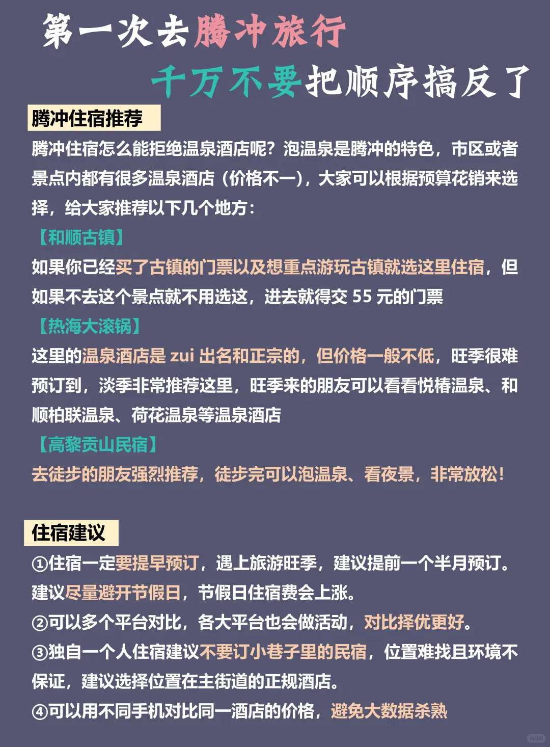 腾冲旅游攻略🏮4天3晚不绕行+避坑！