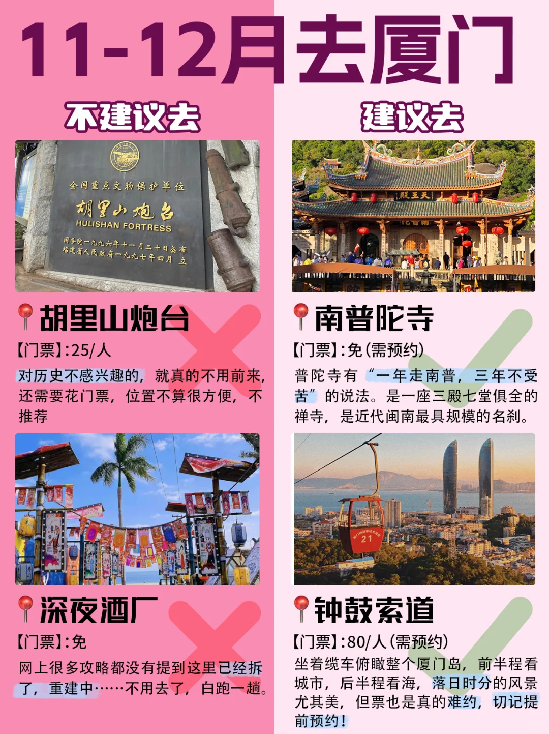首次来厦门的姐妹！请收下这份超全避雷攻略