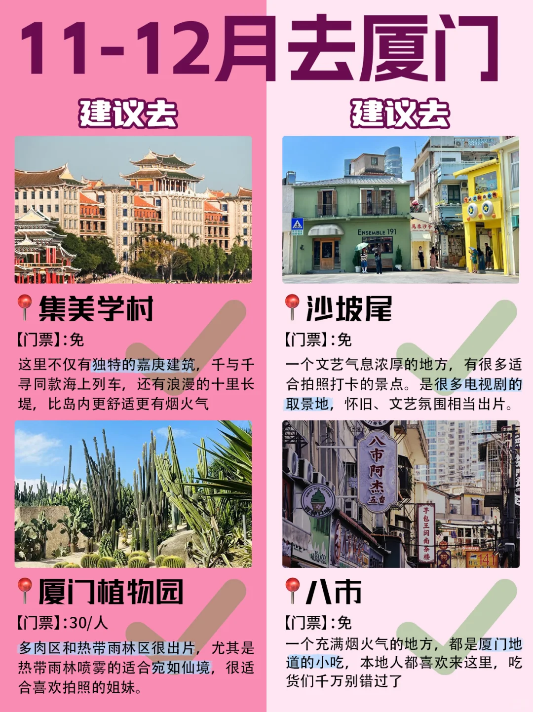 首次来厦门的姐妹！请收下这份超全避雷攻略
