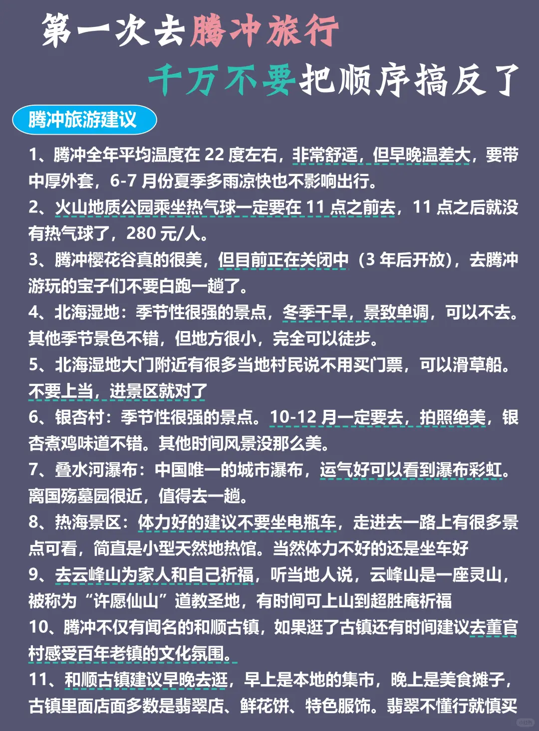 腾冲旅游攻略🏮4天3晚不绕行+避坑！