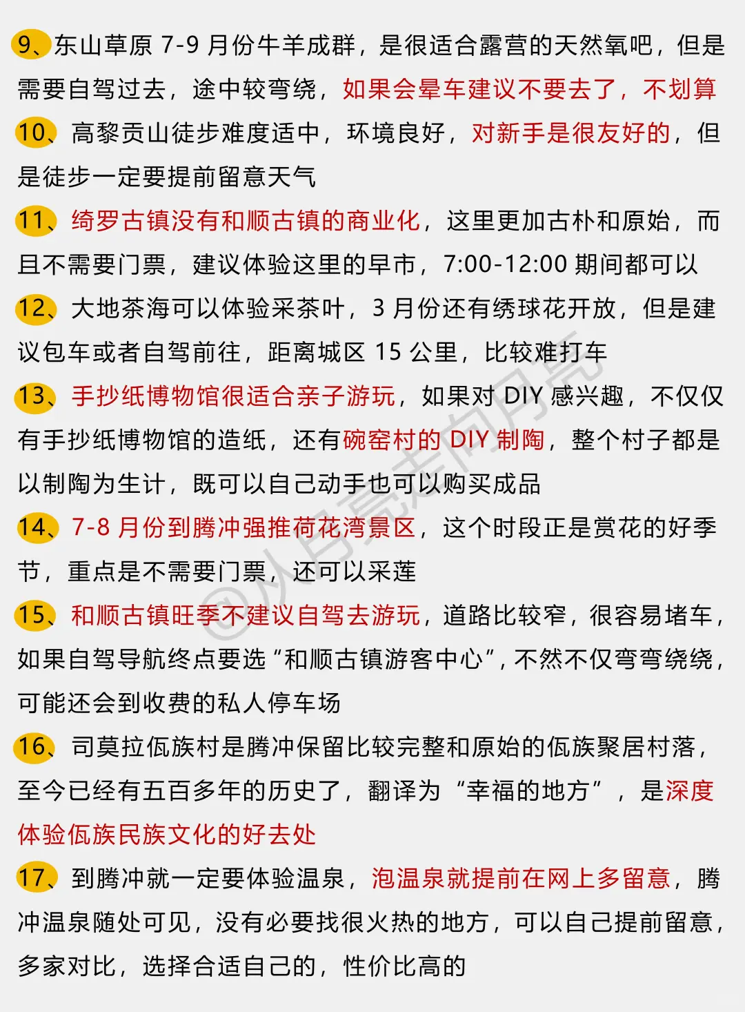 腾冲会平等的惩罚每一个不做攻略的人‼️