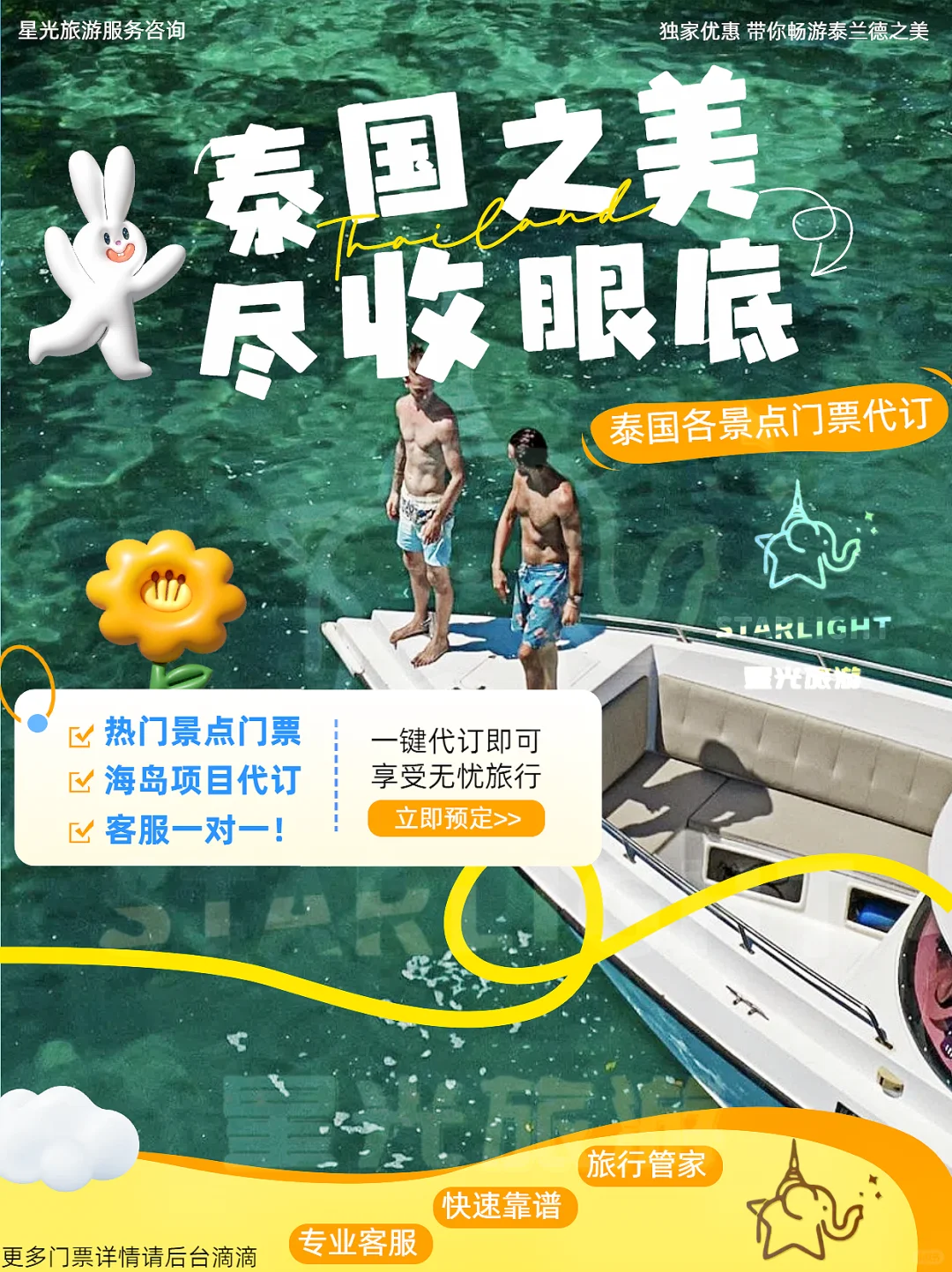 学到了！曼谷景点门票原来还可以这样定