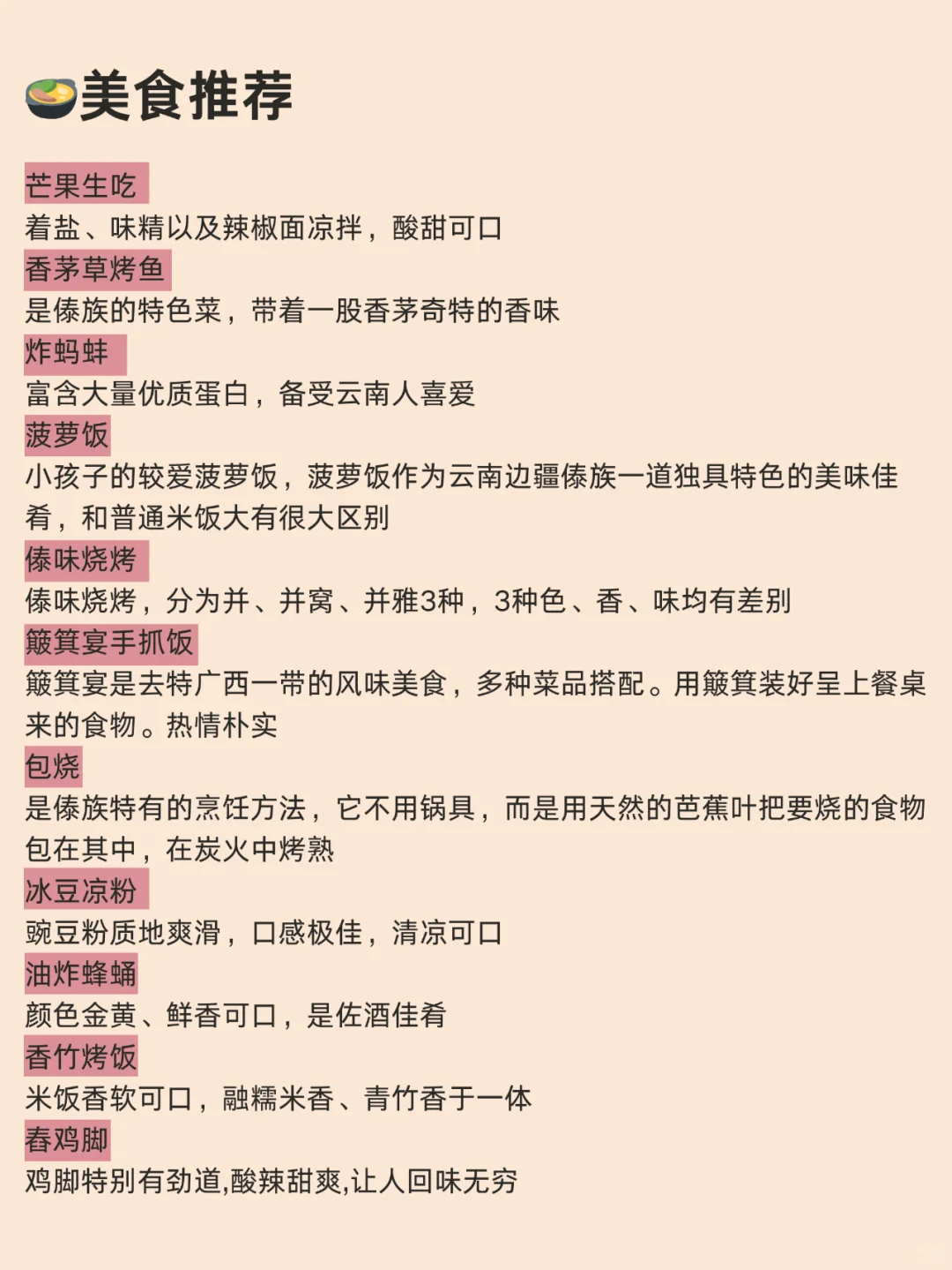 第一次去版纳不绕路攻略