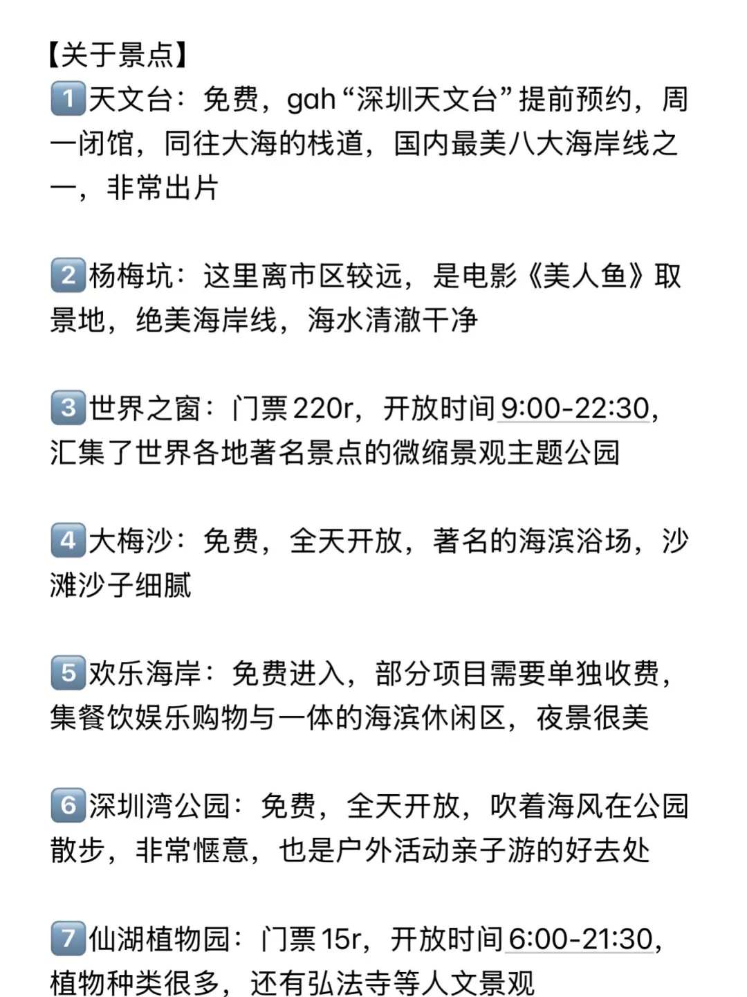 《深圳两天一晚》大学生周末游特种兵攻略！！