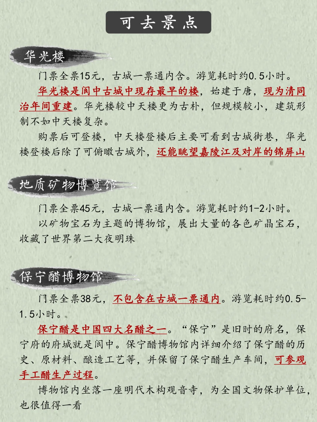 阆中古城旅游万字图解全攻略