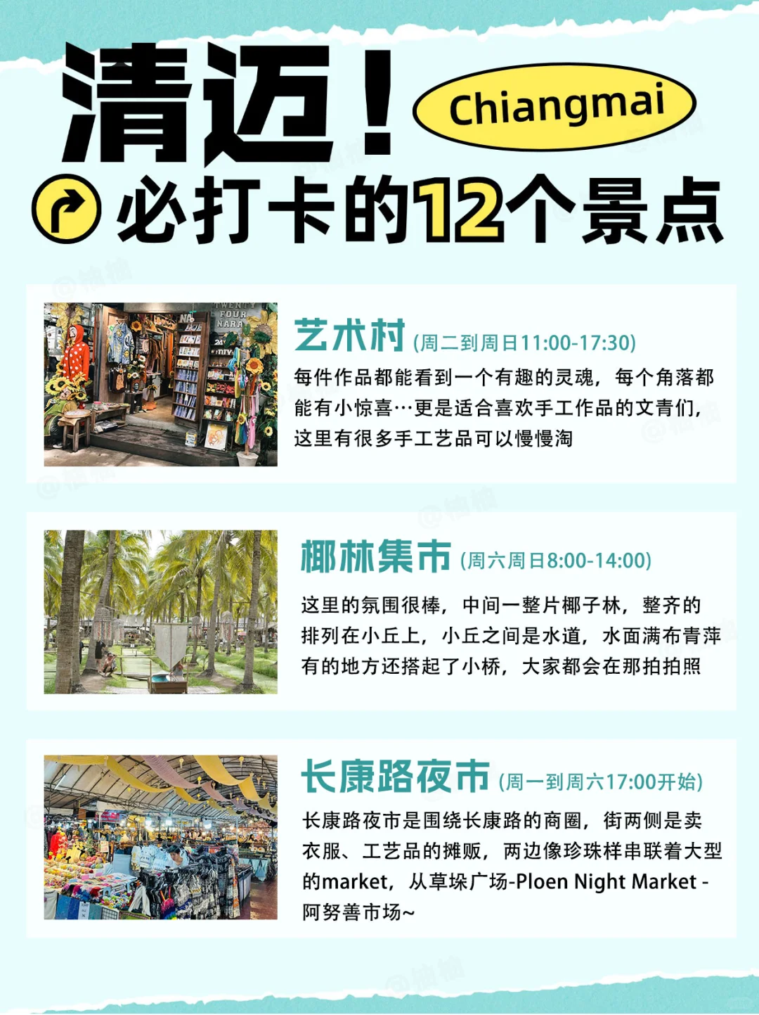 清迈必去12大景点！旅行前一定要做攻略